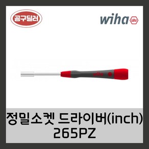 WIHA 이하 정밀복스드라이버 너트드라이버 265PZ(inch), 1개