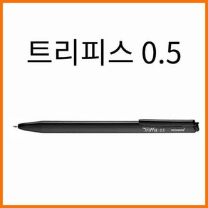 모나미-트리피스 0.5 Tiffis, 트리피스 0.5 파랑