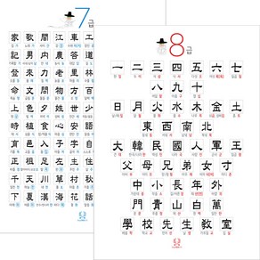 [디자인완두] A2 한자2종 8급 7급 깔끔하고 가독성 좋은 빛 반사가 없는 무광 코팅