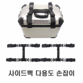 오토바이 사이드박스 손잡이 BMW GS1200 GS1250 ADV 버클 케이스, (선택1번)사이드박스손잡이(1개)