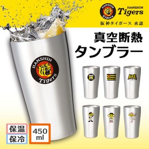 한신 타이거즈 보온 냉컵 450 ml, 키타, 1개