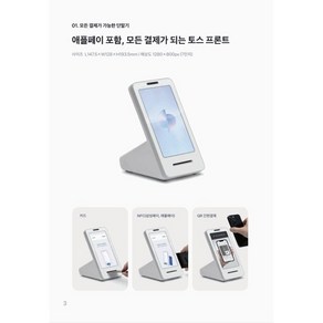 토스프런트단품 토스프런트+프린터기 토스프런트+카드결제기, 1개, 토스프런트