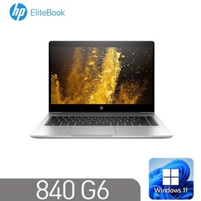 [HP 840 G6] EliteBook 리퍼노트북 인텔 8세대 i5-8265G 8G SSD256G 윈11 14인치