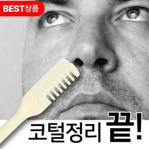 로비니샵 미용 전문가가 추천하는 귀이개 겸용 코털 정리기, 6개, 크림베이지