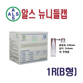 알스니들캡 1R(B형) 아날로그머신용 니들캡 반영구화장재료 반영구재료 1P(1프롱) 30개