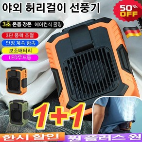 [1/1+1] 10000mAh 다기능 야외 허리걸이 선풍기 미니 휴대용 무소음선풍 무선 허리선풍기, 그린