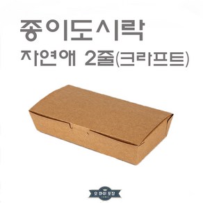 종이도시락 김밥도시락 자연애2줄 크라프트 종이트레이 소량 50개