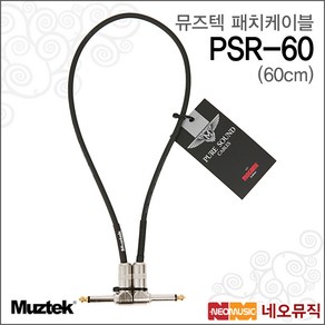 뮤즈텍패치케이블 PSR-60 / PSR60 / 퓨어사운드 60cm