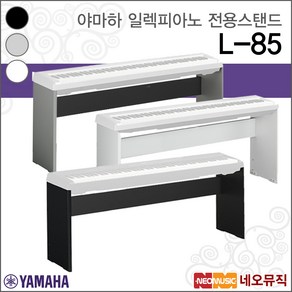 야마하 L-85, 야마하 L-85/검정, COLOR:야마하 L-85/검정