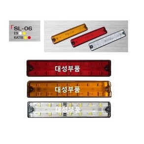 대성부품/LED/24V 슬림 사이드램프/사이드등/화물차/대형트럭/윙바디/탑차/특장차/국산/깜박이/폭등/차폭등/옆면등/측면등/슬립/백색/황색/적색/노랑/4색/비상등/소리/SL-06/, SL-06 슬림 적색, 1개