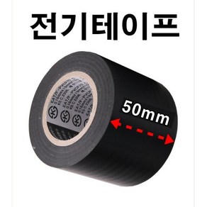 INVEN* 인벤 고급 전기테이프 50mm X 10M ( 주문제작 배선 공사 자재 전선 보수 diy ) @안전2중포장@, 10개