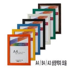 누리액자 상장액자 A4 l A3 B4 품증액자 스케치북8절액자