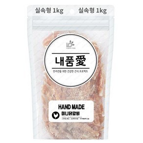 내품애 실속형 미니닭갈비 1kg 애견간식, 1팩, 닭