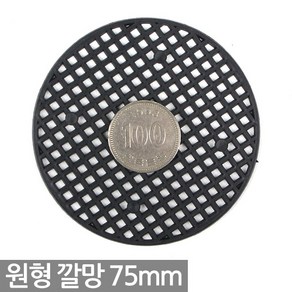 원형 화분 깔망 75mm (1장) - 흙받침 화분깔망 망 분갈이망 바닥망 그물망 화분갈이