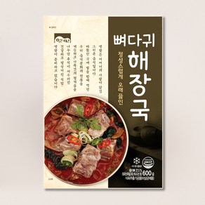 [고향식품] 뼈다귀 해장국 즉석국(600g), 600g, 1개