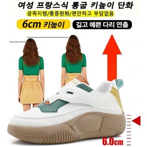 여성 프랑스식 통굽 키높이 단화 통굽 키높이 신발 6cm 궁족지탱/통증완화/편안하고 부담없음