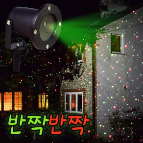 반딧불 조명 야외 led 프로젝션 레이저 별빛 행사 캠핑 펀스케일, 220v 레드그린 2색 별총총