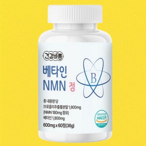 천연 아미노산 베타인 NMN 정 600mg (2개월분)