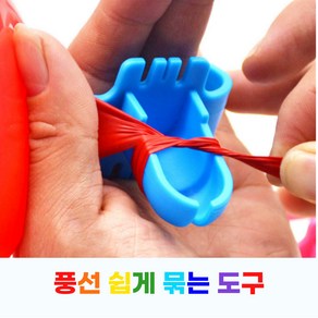 풍선쉽게묶는법 풍선묶는도구