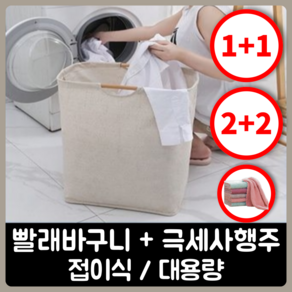 행복의모든것 대형 특대형 패브릭 접이식 빨래바구니, 흰베이지