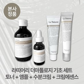 [본사정품/특별기획] 더마톨로지 세트 라띠어리 토너 + 크림에센스 + 에센스 + 수분크림 좁쌀 트러블 피부 하이드레이팅 인그레이디언츠 트러블피부 지방산 없는 수부지 유수분밸런스, 1개