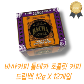 [바샤커피] 톨테카 초콜릿 커피 드립백, 144g, 12개입, 1박스