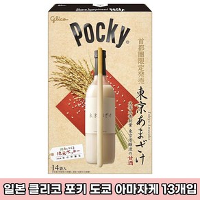 일본 글리코 포키 도쿄 아마자케 한정판 빼빼로 13개입 1박스 기간 한정 녹차초콜릿 일본직구 일본녹차 일본빼빼로 일본초콜릿