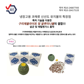 냉장고 과채류 신선도 유지볼, 1개, 130g