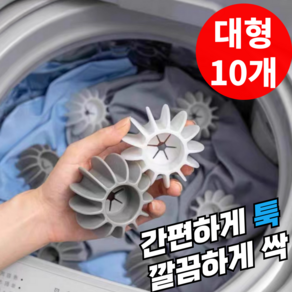 아마폴라 세탁볼 실리콘 통돌이 빨래 엉킴 방지 드럼세탁기 대형