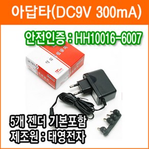 태영전자 정전압(SMPS) DC아답터 9V 300mA SMPS 아답타 직류전원장치 가정용어댑터