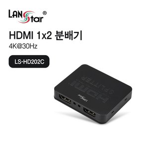 랜스타 LS-HD202C HDMI 1:2 분배기 4K 30Hz 지원