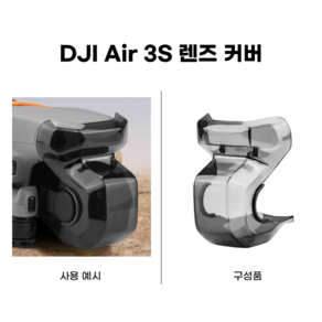 [BRDRC] DJI 드론 렌즈 커버 시리즈 모음 / 미니 에어 매빅 프로 아바타 플립 FPV 짐벌 보호 캡 보호대, 1개, Ai 3S / 에어3S
