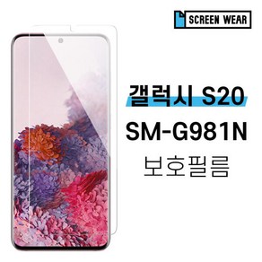 1+1 갤럭시S20 SM-G981N 방탄강화 액정보호필름, 1개