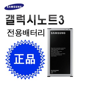 삼성 정품 갤럭시 노트3 배터리 3200mAh B800BK 밧데리 충전거치대