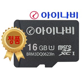 아이나비 Mico SDHC 16GB Class 10 MLC 정품 신형 메모리카드