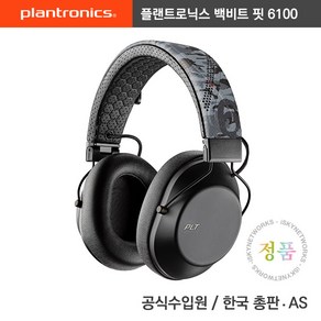 백비트 핏 6100 플랜트로닉스 Plantonics 프리미엄 블루투스 헤드폰, 카모