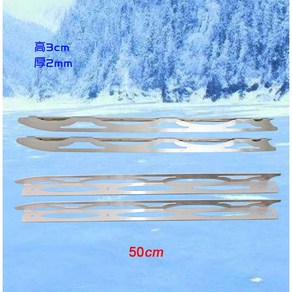 DIY 얼음썰매날 스테인레스 스텐 50CM 블레이드 만들기 셀프, 스테인리스 스케이트 날 50센티 한 쌍, 1개