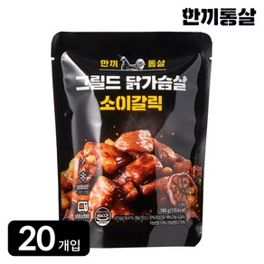 한끼통살 그릴드 닭가슴살 소이갈릭 100g, 20개