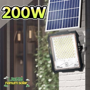 나눔조명 태양광 가로등 투광등 정원등 태양열 전등 LED 투광기 벽등 조명, 태양광 MJ 200W (포터블) 투광등, 흰빛