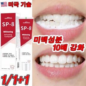 [효과보장] 1+1/2+2 미국 기술 SP8 치아 셀프 미백 치약 치아미백제 화이트닝 프리미엄 입냄새 제거 선물 랜덤 증정