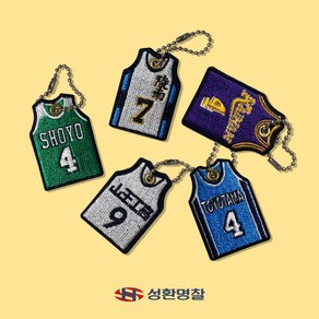 슬램덩크 SLAMDUNK 능남 상양 해남 산왕 풍전 고교 유니폼 자수 키링 와펜 패치