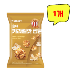 솔티 카라멜맛 팝콘, 90g, 1개