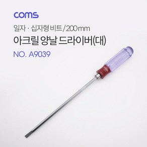 Coms 양날 정밀 드라이버 아크릴(대) 295mm 일자 십자, 1개