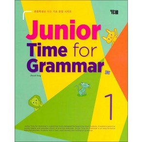 YBM 주니어 타임포그래머 Junio Time fo Gamma 1 (개정판), 단품