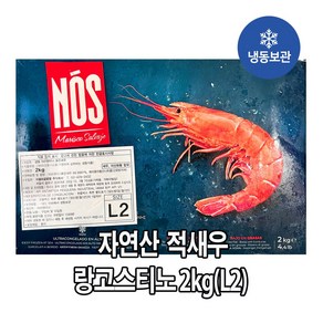 랑고스티노 자연산적새우 홍새우 횟감용새우 아르헨티나 독도새우냉동(L2: 45~55미), 1개, 2kg