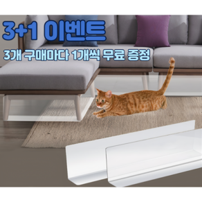 [3+1 사은품 이벤트] 라슈에뜨 쇼파 밑 막이 침대 가구 아래 틈새 칸막이 소파 밑 가림막, 1개, 100cm x 5cm x 높이:20cm