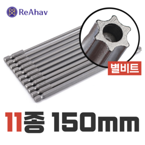 레아하브(ReAhav) 토크프로150mm 별비트 11종