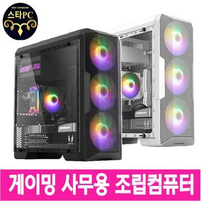 조립컴퓨터 게이밍pc 롤컴퓨터 게임용 컴퓨터본체 롤 오버워치 발로란트 피파 배그 디아블로 스타크래프트 게이밍 조립PC본체 로스트아크 사무 업무 주식용