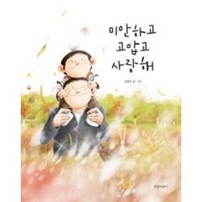 미안하고 고맙고 사랑해