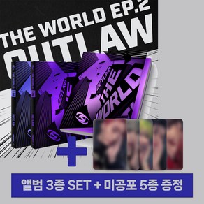 에이티즈 앨범 아웃로우 THE WORLD EP 2 OUTLAW 3종세트 + 공식 미공포 특전 5종 증정